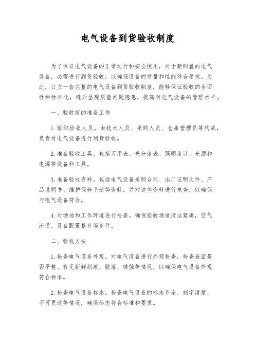 电气设备到货验收制度