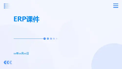 ERP课件课件
