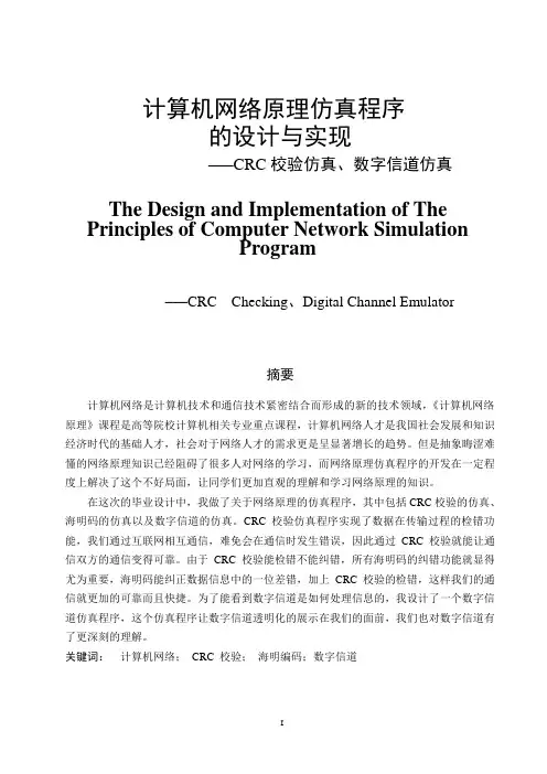 计算机网络原理仿真程序
