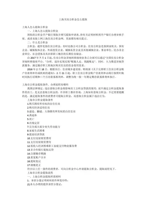 上海买房公积金怎么提取