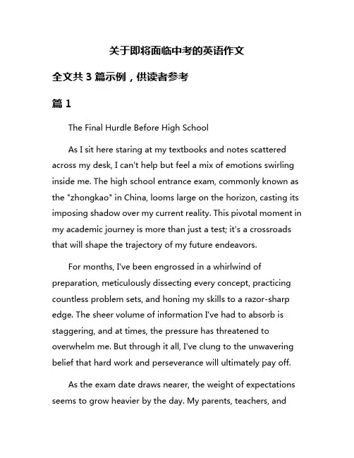 关于即将面临中考的英语作文
