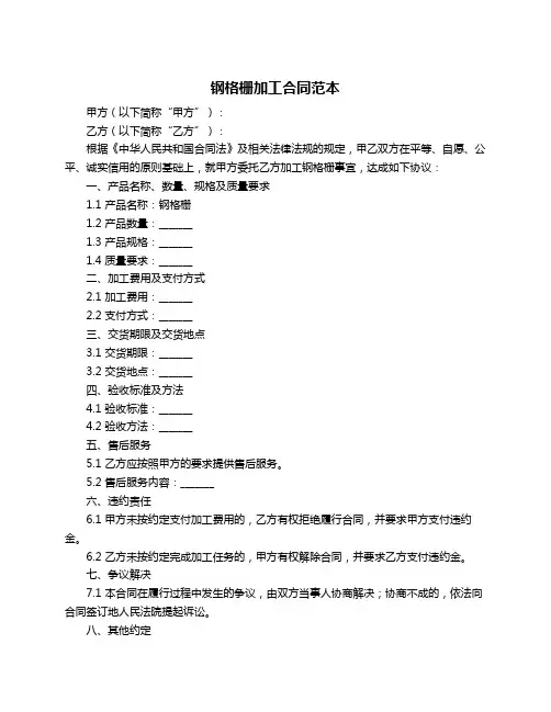 钢格栅加工合同范本