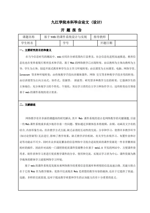 九江学院论文开题报告