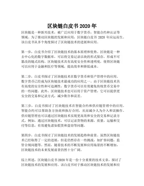2023-区块链白皮书2020年-1