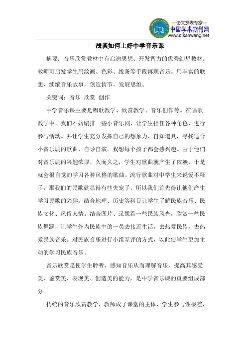 如何上好中学音乐课