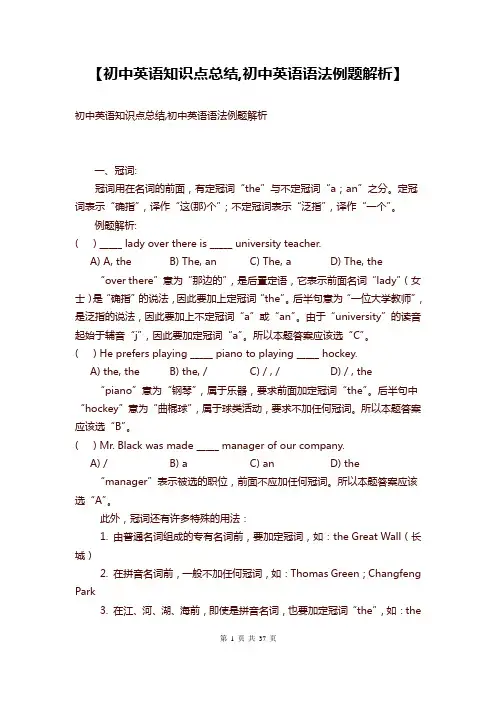 初中英语知识点总结-初中英语语法例题解析
