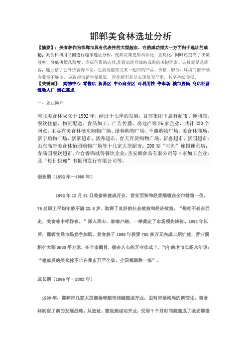 超市选址分析——具体案例