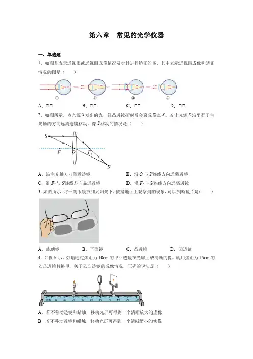 第六章常见的光学仪器同步练习2021—2022学年北师大版八年级物理下册(有答案)
