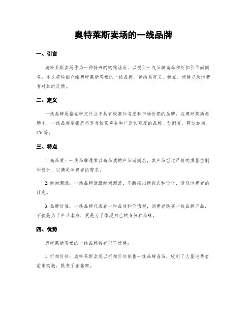 奥特莱斯卖场的一线品牌