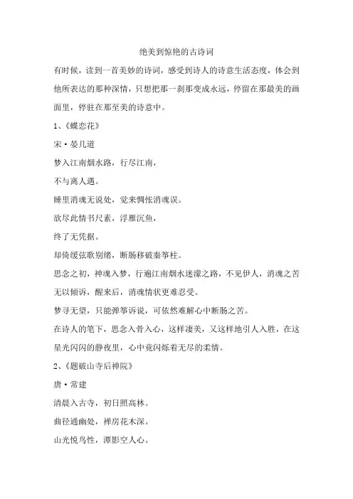 绝美到惊艳的古诗词