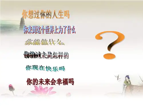 积极心理学课件 PPT