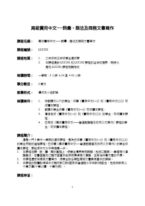 高级实用中文词汇、语法及商务文书写作