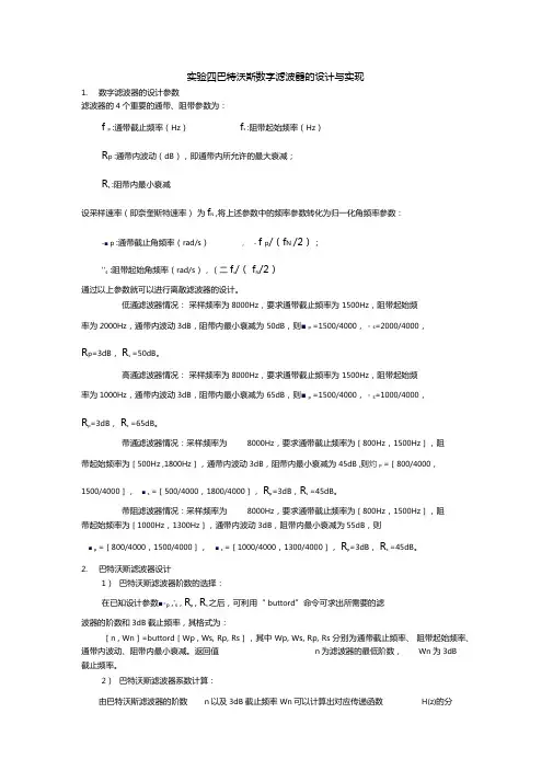 DSP试验4巴特沃斯滤波器的设计与实现精