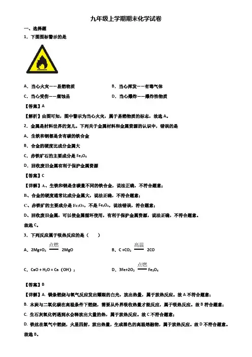 ┃精选3套试卷┃2018届东莞市九年级上学期期末学业质量检查模拟化学试题