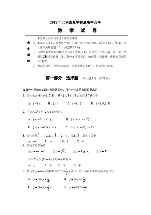 北京市2018年夏季普通高中毕业会考