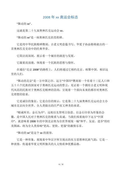 2008年北京奥运会标志设计理念