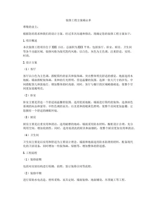 装修工程方案确认单
