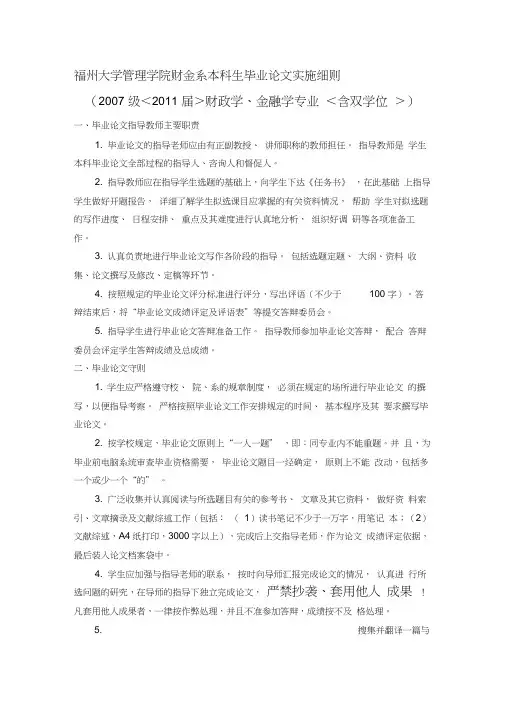 2007级(2011届)财金系毕业论文实施细则