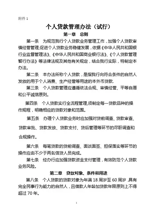 个人贷款管理办法