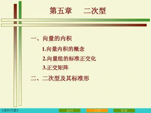 5_1_2向量的内积与二次型