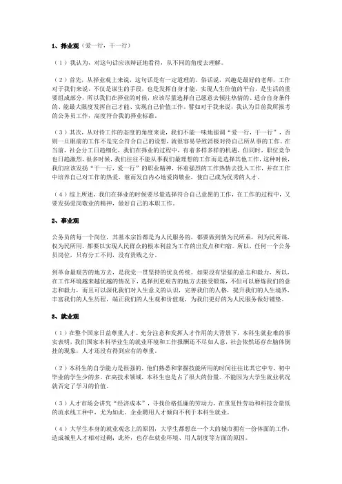 择业观