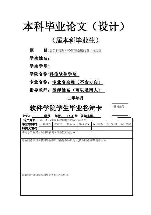 开题报告-会员制健身中心管理系统的设计与实现