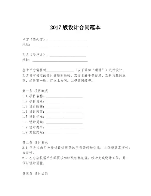 2017版设计合同范本