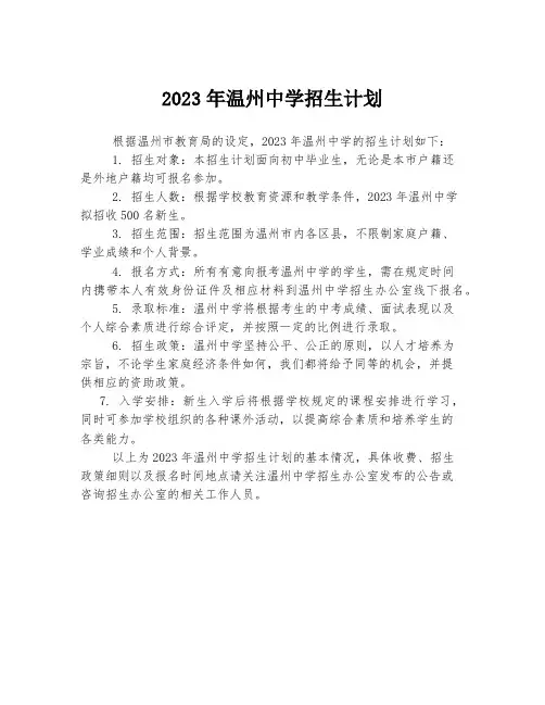 2023年温州中学招生计划