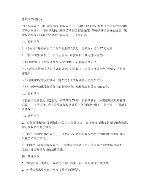 农民工工资保证金授权书