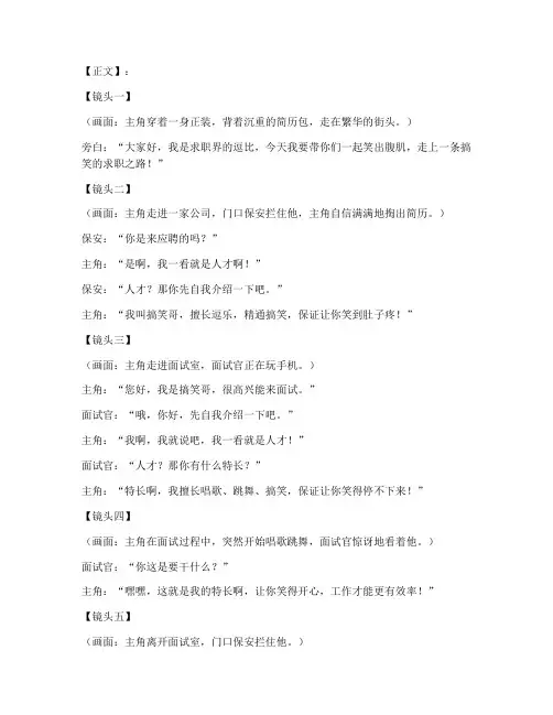 找工作搞笑的短视频文案