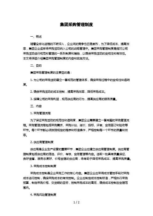 集团采购管理制度