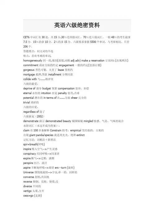 英语六级绝密资料