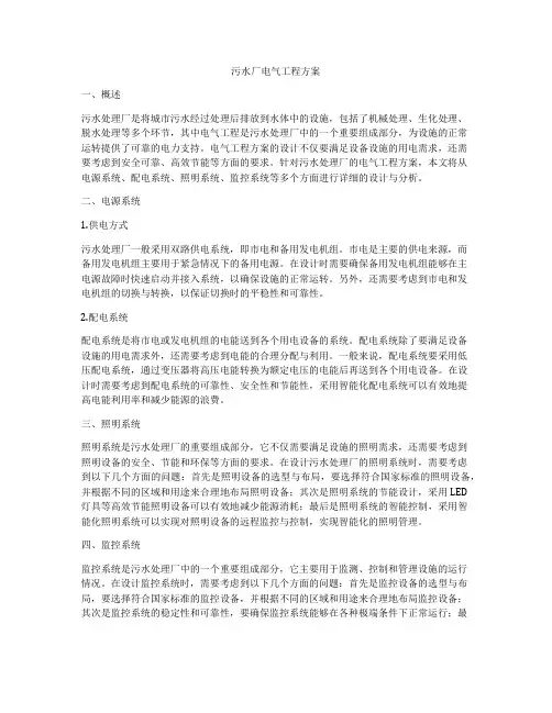污水厂电气工程方案