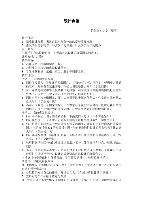 设计班徽教案