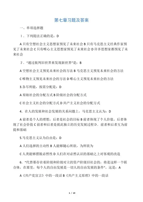 马克思第七章习题及答案