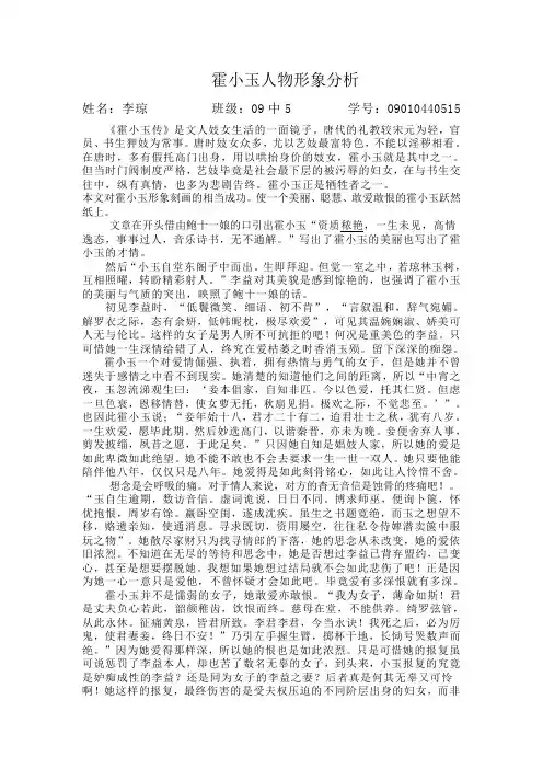 霍小玉人物形象分析