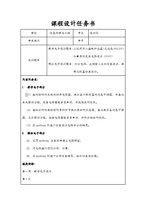 数字电子设计课程设计报告