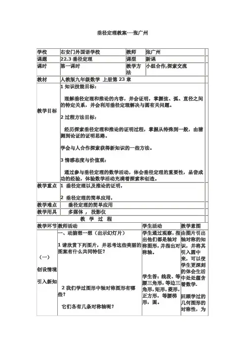 垂径定理教案 (2)