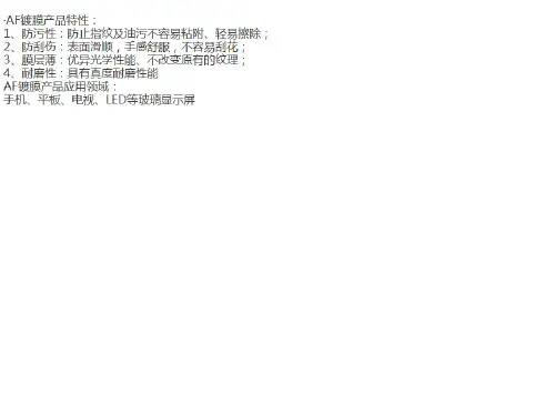 表面处理AFAGAR简介.ppt