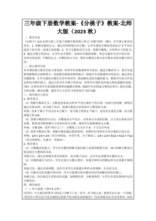 三年级下册数学教案-《分桃子》教案-北师大版(2023秋)