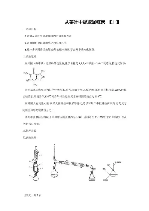 从茶叶中提取咖啡因
