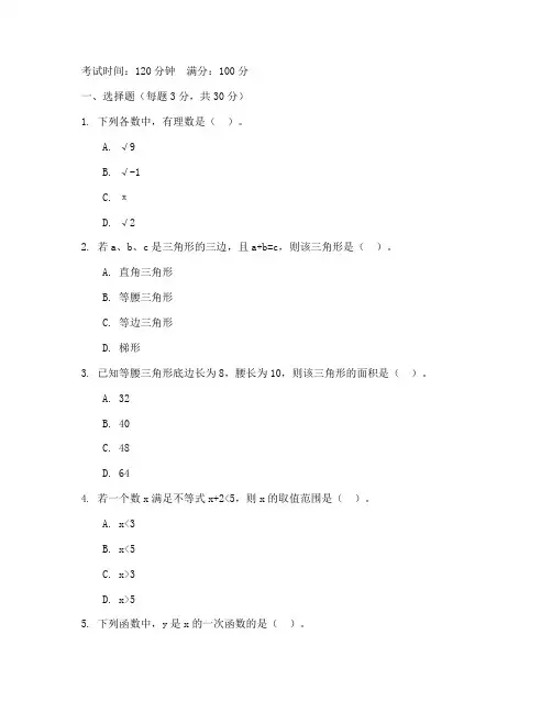 七年级数学阶段性考试试卷