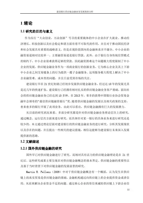 建设银行供应链金融业务发展现状分析 (2)