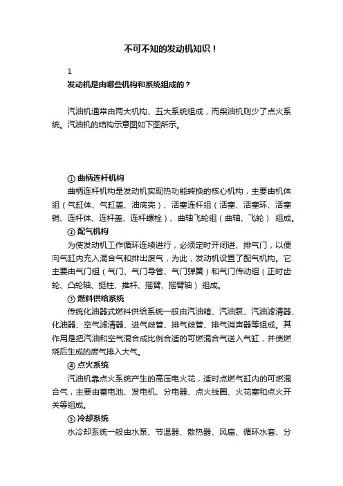 不可不知的发动机知识！
