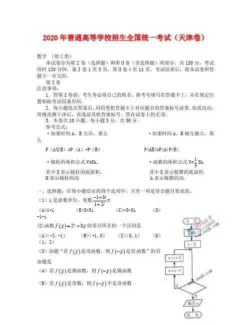 天津高考数学试题(理科)