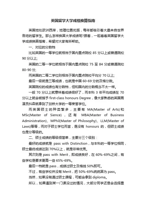 英国留学大学成绩换算指南