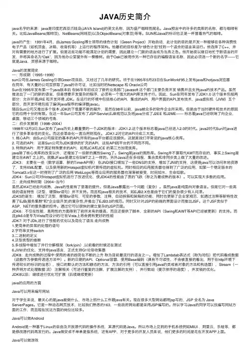 JAVA历史简介