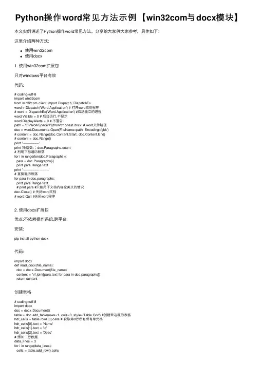 Python操作word常见方法示例【win32com与docx模块】