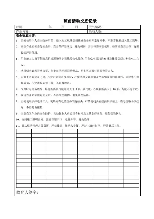 班前活动交底记录