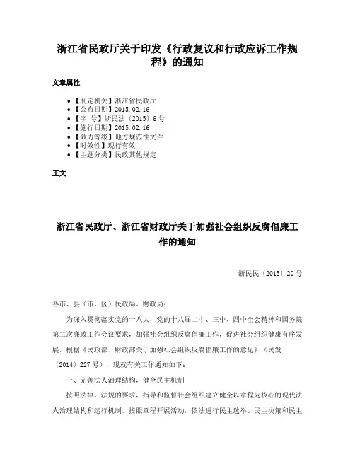 浙江省民政厅关于印发《行政复议和行政应诉工作规程》的通知